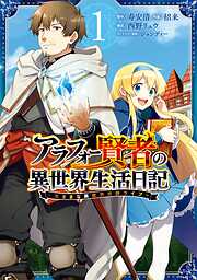 【期間限定　無料お試し版】アラフォー賢者の異世界生活日記～気ままな異世界教師ライフ～ 1巻