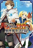 【期間限定　無料お試し版】アラフォー賢者の異世界生活日記～気ままな異世界教師ライフ～