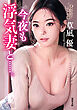 今夜も浮気妻と……。