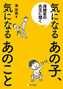 保健室の先生に聞く 気になるあの子、気になるあのこと