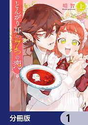 とんがり耳の７つの恋【分冊版】