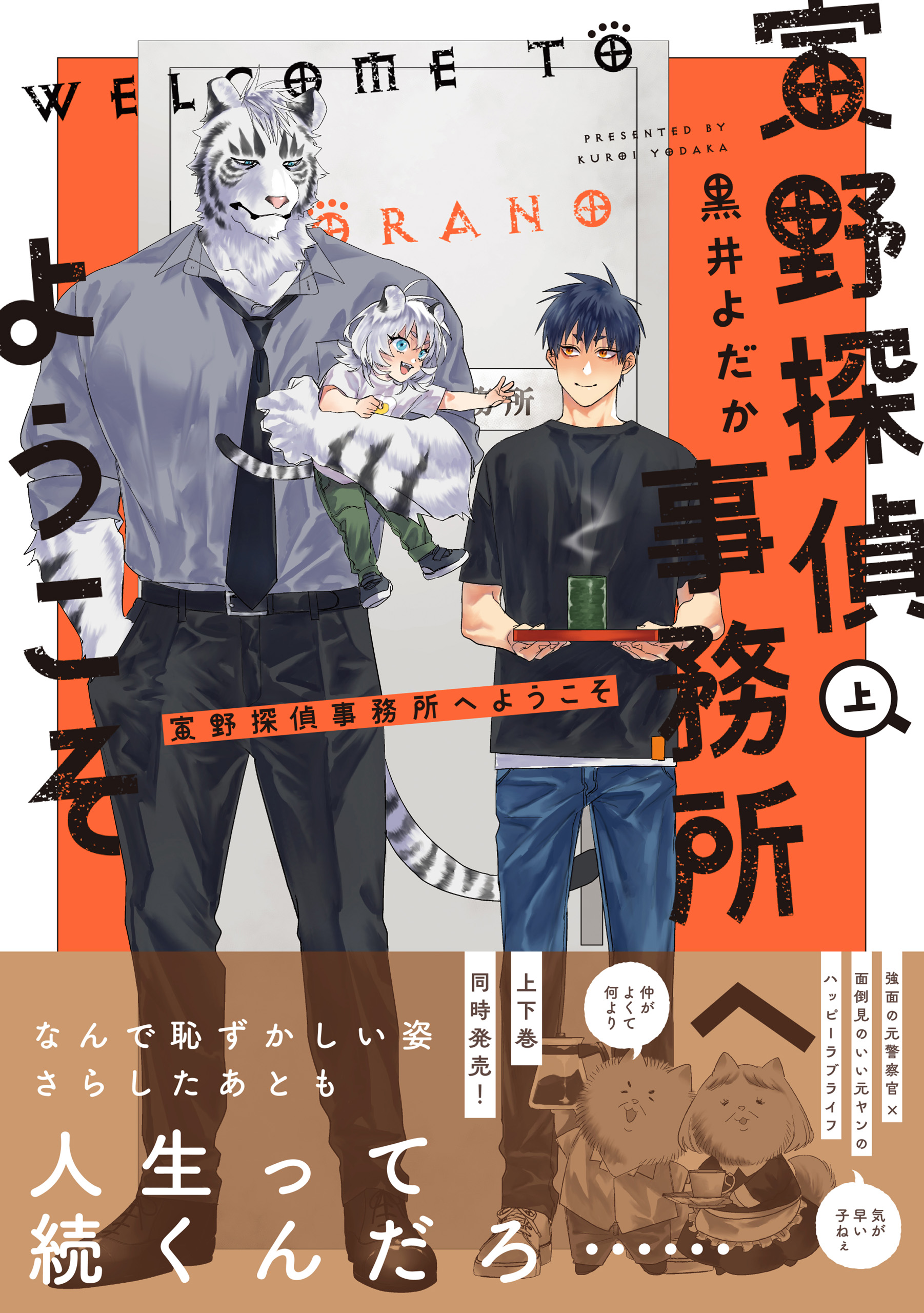BL 向坂悠『幼馴染の君と、恋に落ちるまで 上下』 くろし