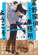 寅野探偵事務所へようこそ