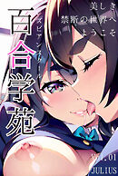 百合学苑 レズビアンスクール Vol.01