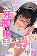 ぼく死神の眼ほしいんですケド（フルカラー）R-18合冊版 1