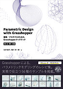 Parametric Design with Grasshopper　建築／プロダクトのための、Grasshopper クックブック［改訂第3版］