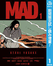 【期間限定　試し読み増量版】MAD 1