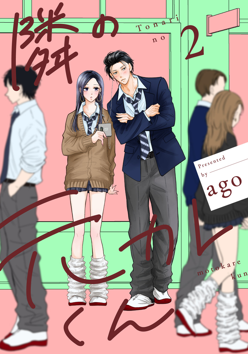 隣の元カレくん 4 含む 39冊 隣の元カレくん 4巻 集英社｜SHUEISHA 通販 | ビックカメラ.com