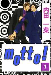 【期間限定　無料お試し版】motto!