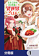 まきこまれ料理番の異世界ごはん【分冊版】　1