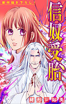 信奴受胎［1話売り］　story04