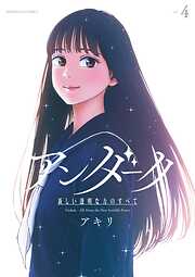 アンダーク 新しい透明な力のすべて