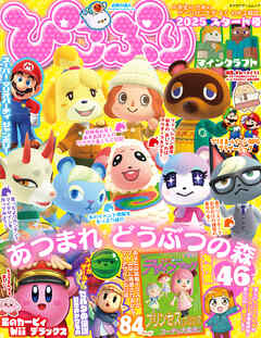 ぴこぷり 2025 スタート号