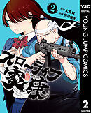 スローライフ家康 2