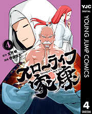 スローライフ家康