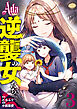 Ada～逆襲の女たち～ 3