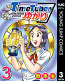 TimeTuberゆかり 3