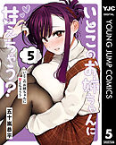 いとこのお姉ちゃんに甘えちゃう？ 5