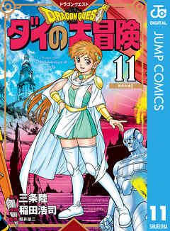 ドラゴンクエスト ダイの大冒険 新装彩録版