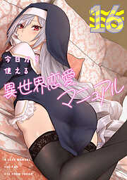 今日から使える異世界恋愛マニュアル