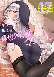 今日から使える異世界恋愛マニュアル