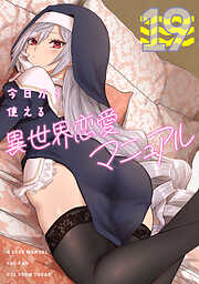 今日から使える異世界恋愛マニュアル