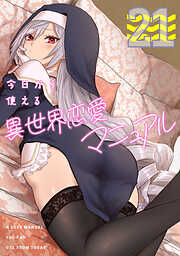 今日から使える異世界恋愛マニュアル