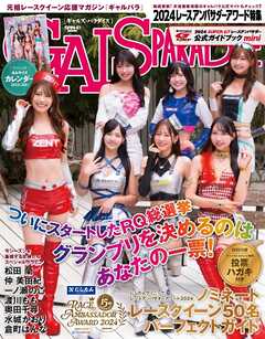 GALS PARADISE 2024 レースアンバサダーアワード特集
