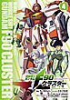 機動戦士ガンダムF90クラスター（4）
