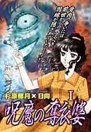 【期間限定　無料お試し版】実際にあった怖い話