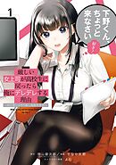 【期間限定　無料お試し版】厳しい女上司が高校生に戻ったら俺にデレデレする理由～両片思いのやり直し高校生生活～