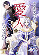 ある日突然、夫が愛人を連れてくるものですから…【完全版】2