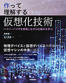 作って理解する仮想化技術 ── ハイパーバイザを実装しながら仕組みを学ぶ