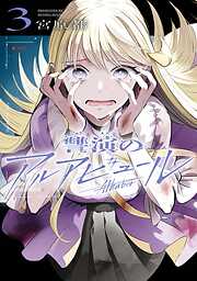 讐演のアルアビュール