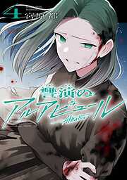 讐演のアルアビュール