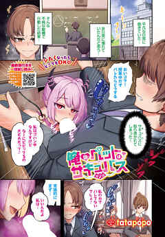 俺のペットはサキュバス 第2話