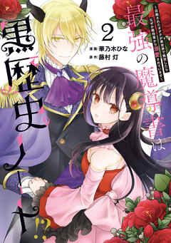 最強の魔導書は黒歴史ノート!? ～召喚されたオタクが異世界で無双したらなぜか敵将軍から溺愛されています～