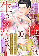 誑かしの追放聖女と千人殺しの騎士将官　この世界のどの地でも俺なしでは生きられまい: 10