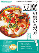 「豆腐」の賢い食べ方