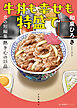 牛丼も幸せも特盛で　食の短編集　熱き心の１５品