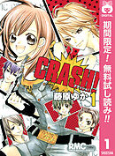 【期間限定　無料お試し版】CRASH!