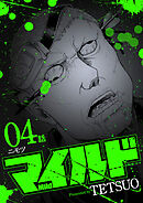 マイルド 連載版 ４話 ニモツ