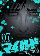 マイルド 連載版 ７話 ニチジョウ