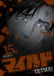 マイルド 連載版