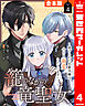 【合本版】籠のなかの竜聖女 ―虐げられた伯爵令嬢は、今日も溺愛されています― 4