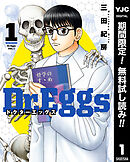 【期間限定　無料お試し版】Dr.Eggs ドクターエッグス