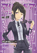 アリスギアマガジン　Vol.28