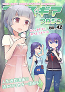 アリスギアマガジン　Vol.42