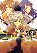 空の軌跡外伝 レーヴェ物語 3