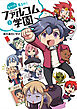 も～っと集まれ！ファルコム学園 1